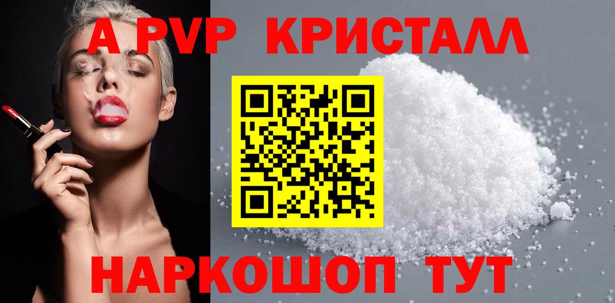 Alpha-PVP Crystall Нефтекумск