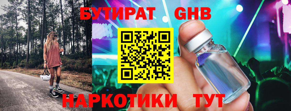 БУТИРАТ 99%  БУТИРАТ  Нефтекумск  Вход с VPN 