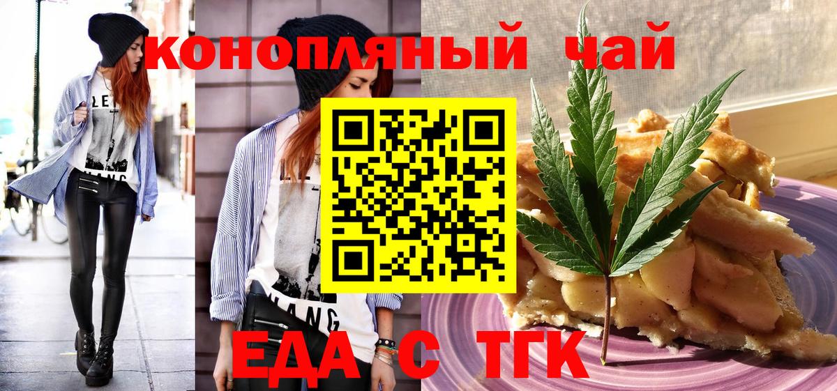 Нефтекумск  Печенье с ТГК конопля  Вход с VPN 