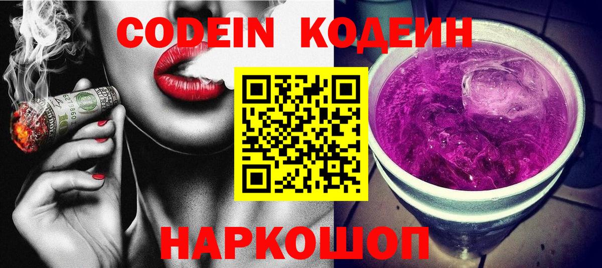 Кодеиновый сироп Lean напиток Lean (лин)  Вход с VPN  Codein напиток Lean (лин)  Нефтекумск 