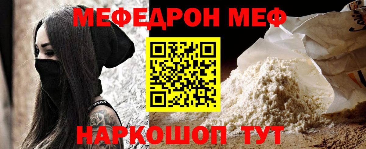 Меф Нефтекумск